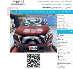 شيفروليه ترافرس